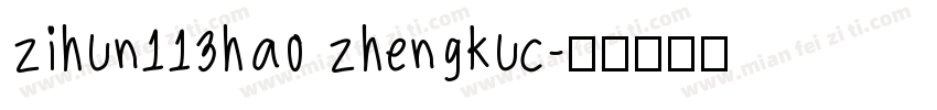 zihun113hao zhengkuc字体转换